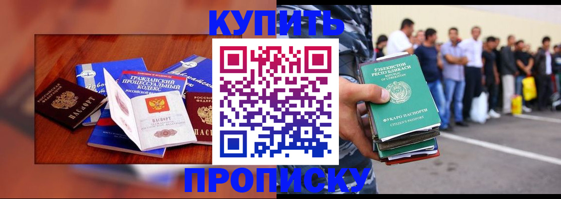 прописка для школы в Анапе