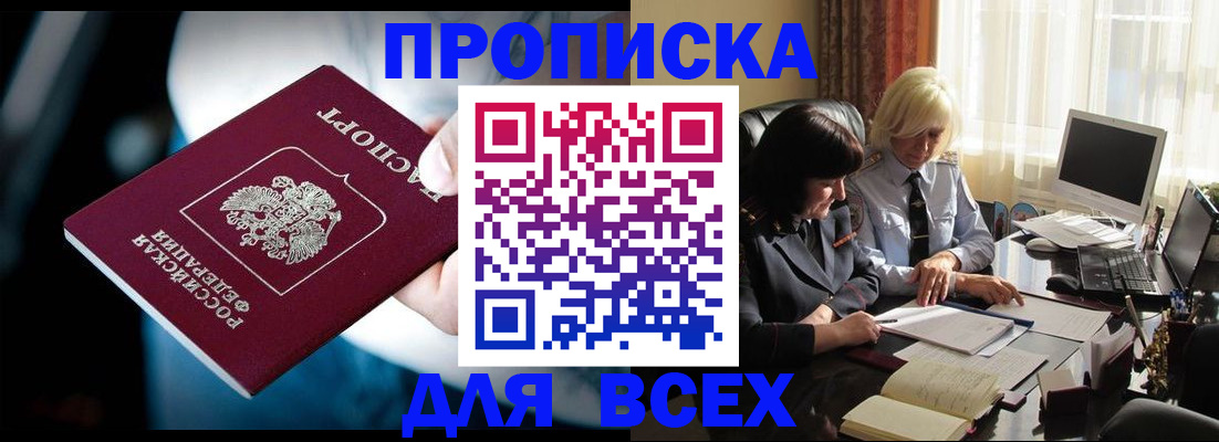 временная регистрация законно в Анапе