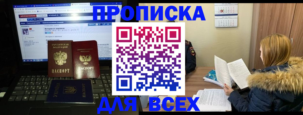 прописка для работы в Анапе