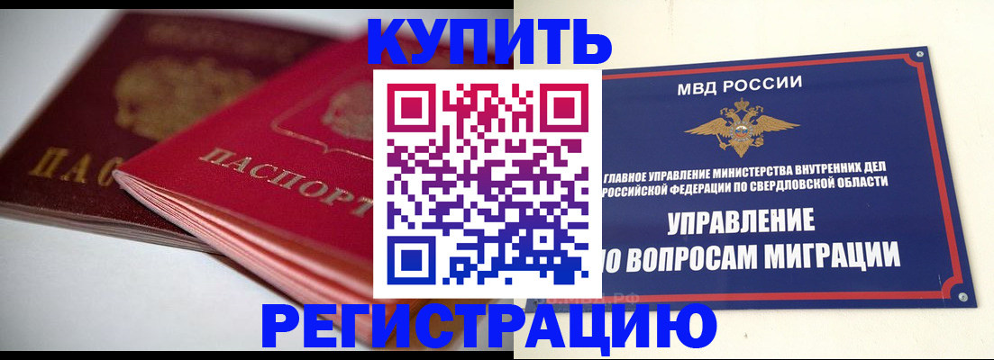 временная прописка в Анапе