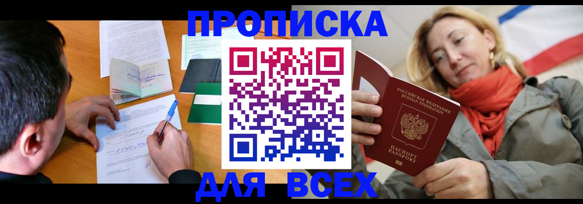 временная прописка в Анапе