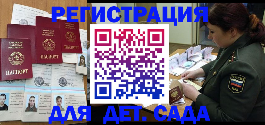 временная регистрация купить в Анапе