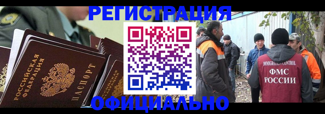 прописка 2025 в Анапе