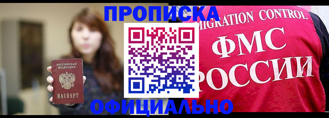 временная регистрация купить в Анапе